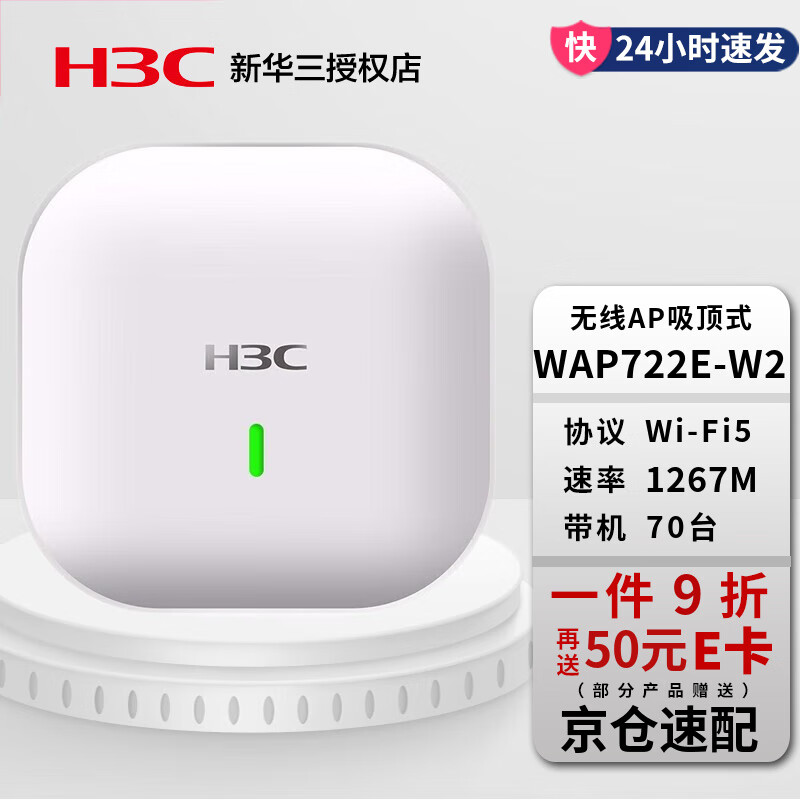 华三(h3c) 小贝系列企业级双频千兆吸顶式无线ap商业办公无线wifi接入