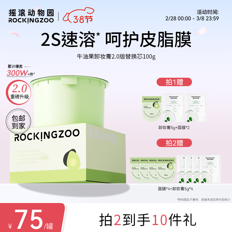 摇滚动物园2.0版替换芯牛油果卸妆膏女温和深层清洁养肤眼唇可卸男女100g