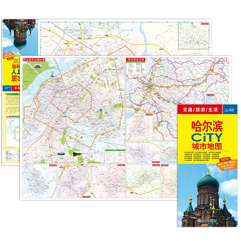 全新修订 哈尔滨CITY城市地图（哈尔滨交通旅游地图）