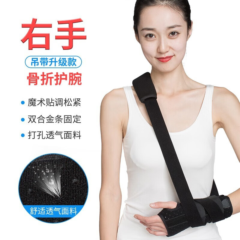 手腕骨折固定夹板桡骨扭伤护具腕管综合症康复医用腕关节支具 吊带