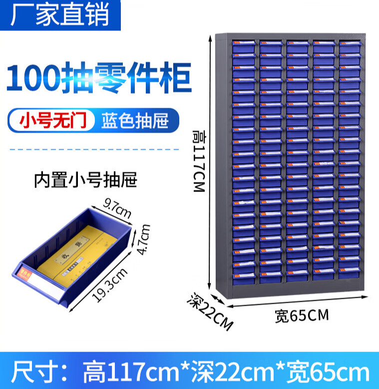 豫南星 零件柜抽屉式工具柜工厂螺丝配件刀具收纳柜元件柜多格螺丝样品柜 100抽蓝色无门  小号内抽 经济实用款高性价比高么？
