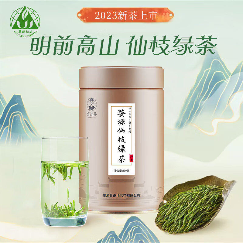 婺源绿茶茶叶春茶新茶江西婺源仙枝绿茶铁罐装100g