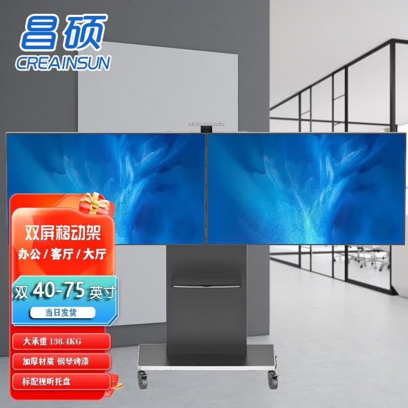 CREAINSUN昌硕电视移动推车通用款电视移动支架落地架通用海信创维TCL小米鸿合长虹飞利浦海康华为电视支架 黑亮光 适合32-75吋双电视承重136KG