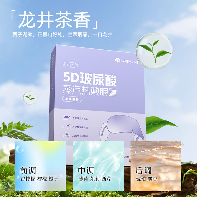 申基医药蒸汽眼罩玻尿酸热敷眼罩热敷干眼滋润男女睡眠眼贴学生熬夜眼罩 【到手6盒】5片/盒 六盒装