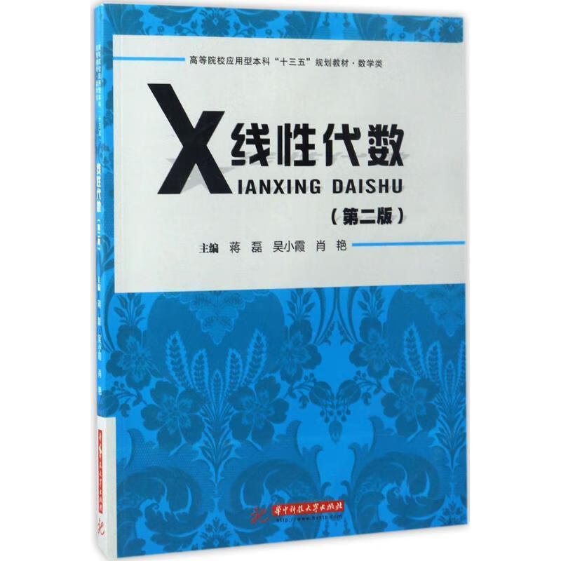线性代数