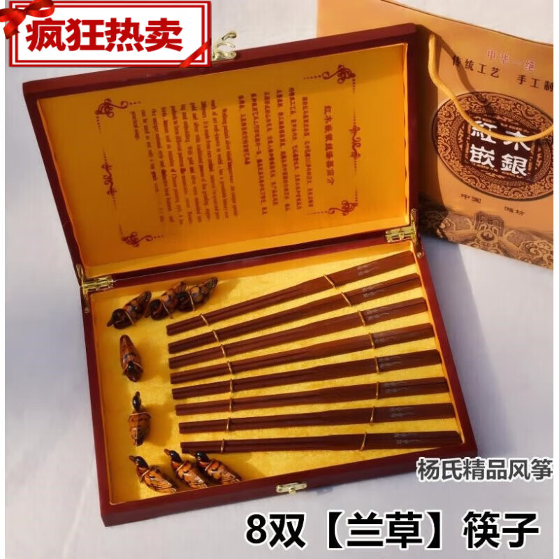 红木嵌银筷子红檀嵌银筷子套装礼盒家用8双筷子无漆潍坊传统 8双 兰草