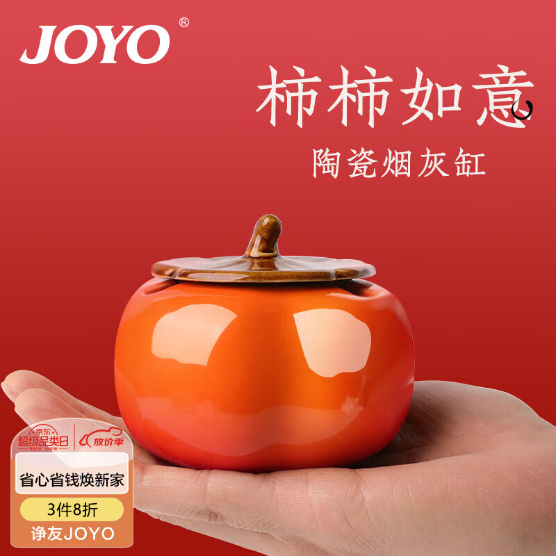 诤友 （JOYO）柿柿如意陶瓷创意烟灰缸带盖防飞灰装饰摆件