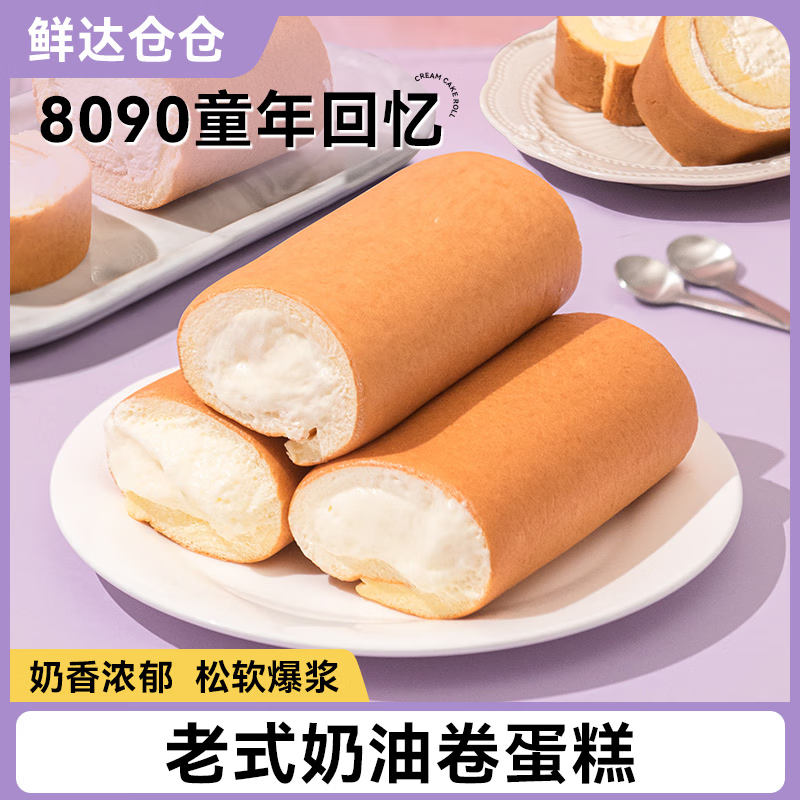 老式奶油蛋糕卷手工制作即食糕点甜品零食小吃早餐面包 原味100g*4