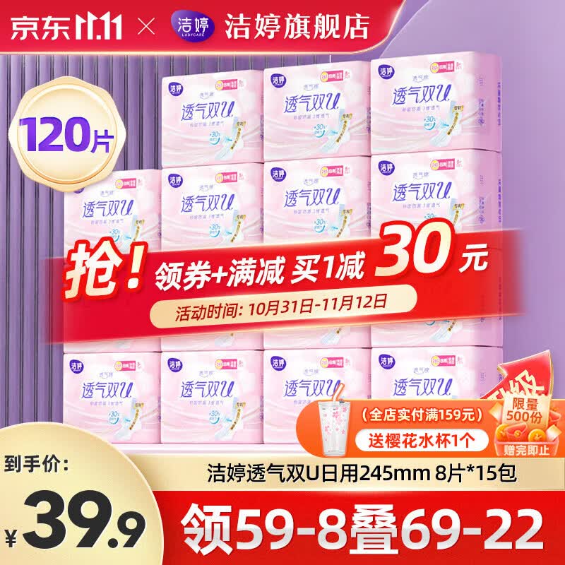 洁婷棉柔卫生巾姨妈巾日用组合套装透气双U15包120片(245mm*120片） 日用245mm 15包高性价比高么？