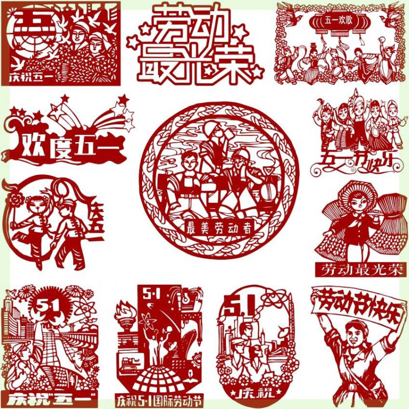 劳动节手工剪纸  五一劳动节剪纸儿童剪刻纸窗花图案半成品黑白底 a4