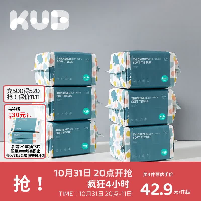 可优比（KUB）婴儿绵柔巾棉柔手口屁专用宝宝加厚干湿两用抽取式6包*100抽怎么看?