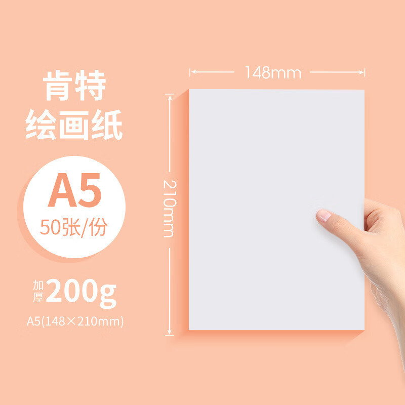 柏伦斯(borrence)教学肯特纸a4马克笔专用漫画彩铅素描纸200g儿 a550