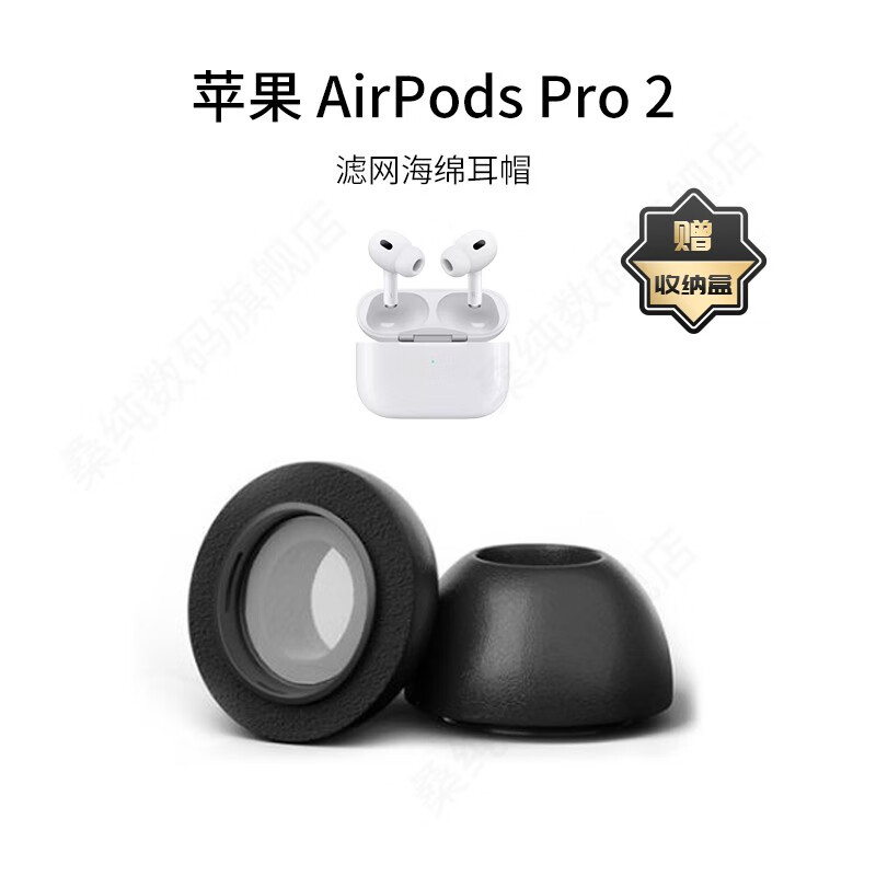 YSLEZL适用苹果airpodspro2无线蓝牙耳机套记忆海棉耳塞套耳帽塞配件耳堵 黑色AirPods Pro2记忆棉 大号1对【赠收纳盒】