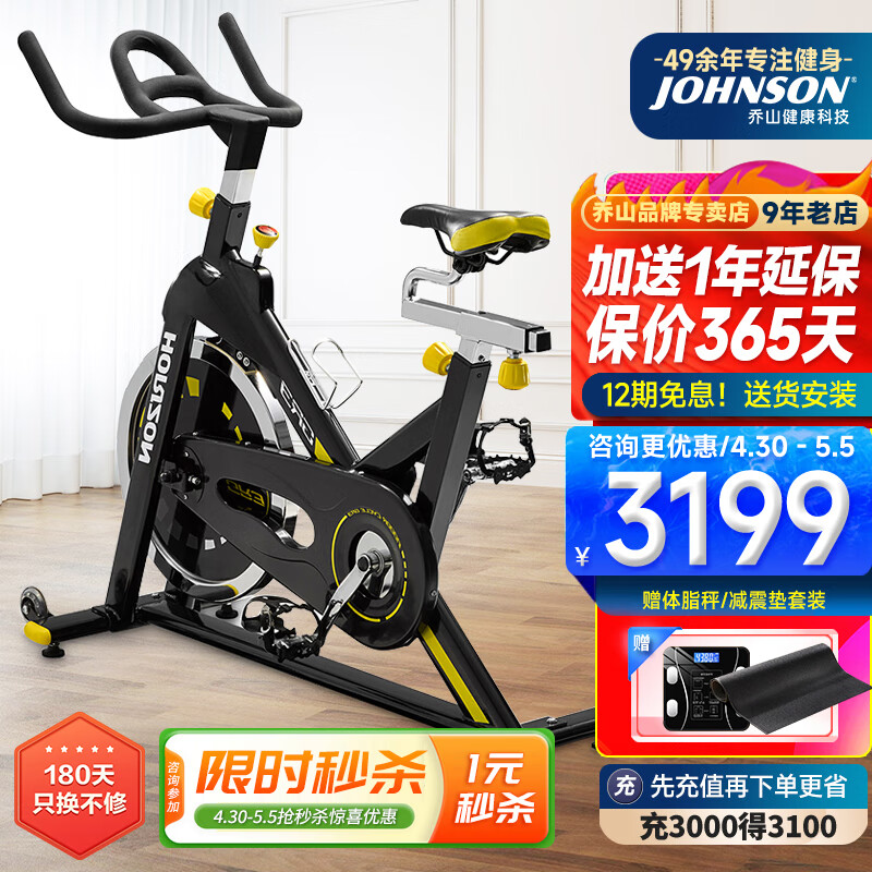 乔山（JOHNSON）动感单车 家用健身车 脚踏车 家庭用健身器材GR3
