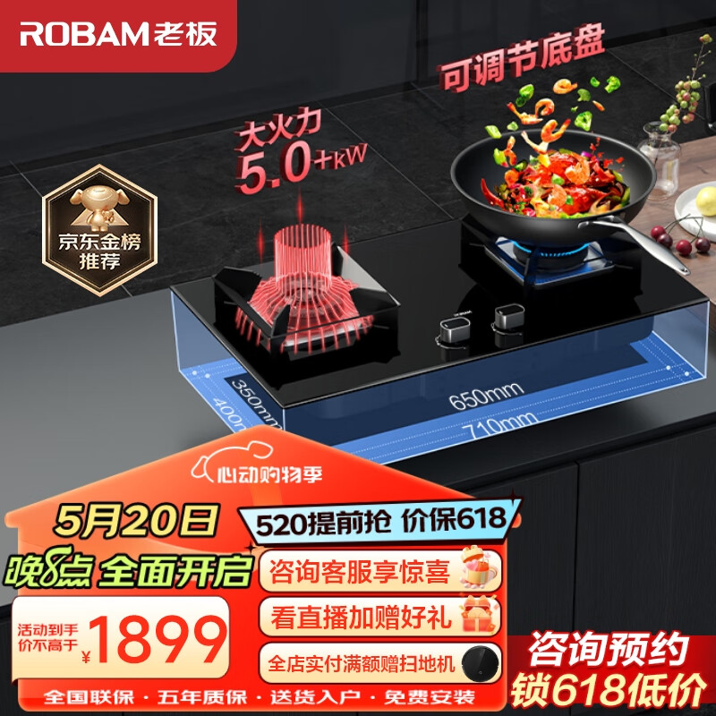 老板（Robam）JZT-57B2D家用大火力嵌入式燃气灶5.0+kW 钢化玻璃易清洁 可调节底盘 高热效（天然气）