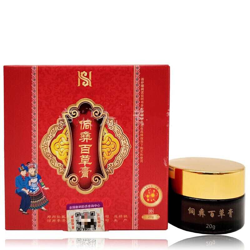 芙友侗彝百草膏 侗彝百草膏皮肤瘙外用 一盒装