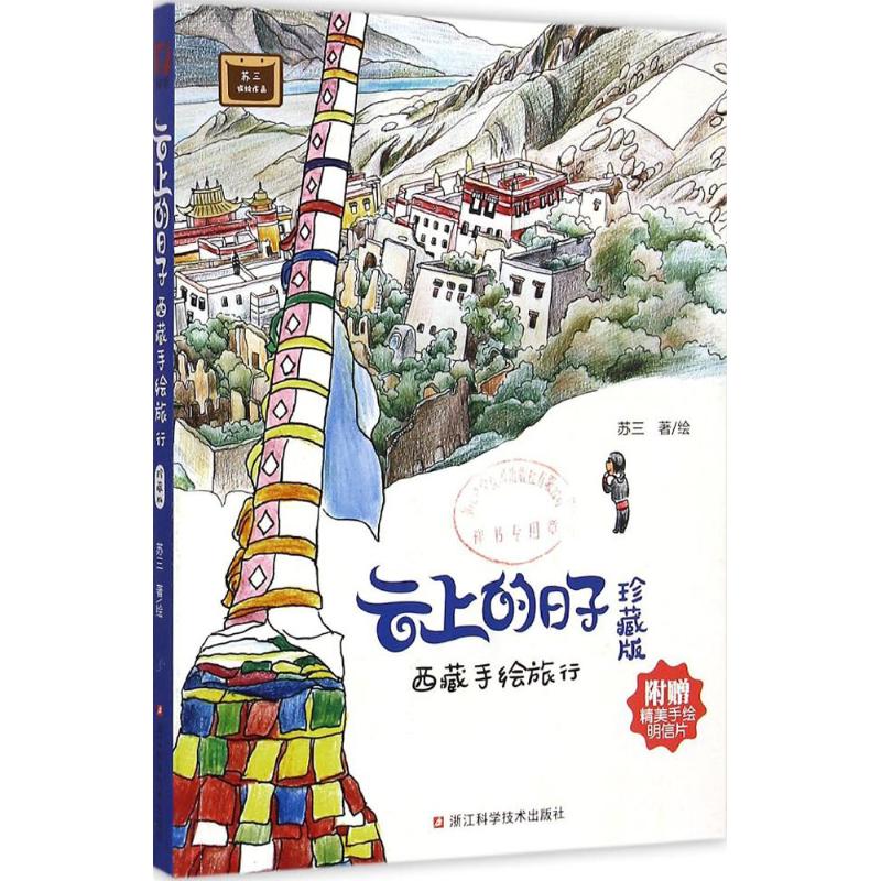 云上的日子(珍藏版)