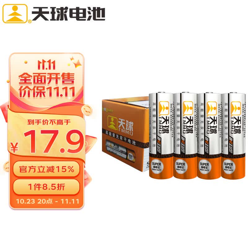 天球5号电池40粒碳性高能量干电池适用低耗电玩具遥控器挂钟电子称闹钟计算器手电筒五号电池AAR6P使用感如何?