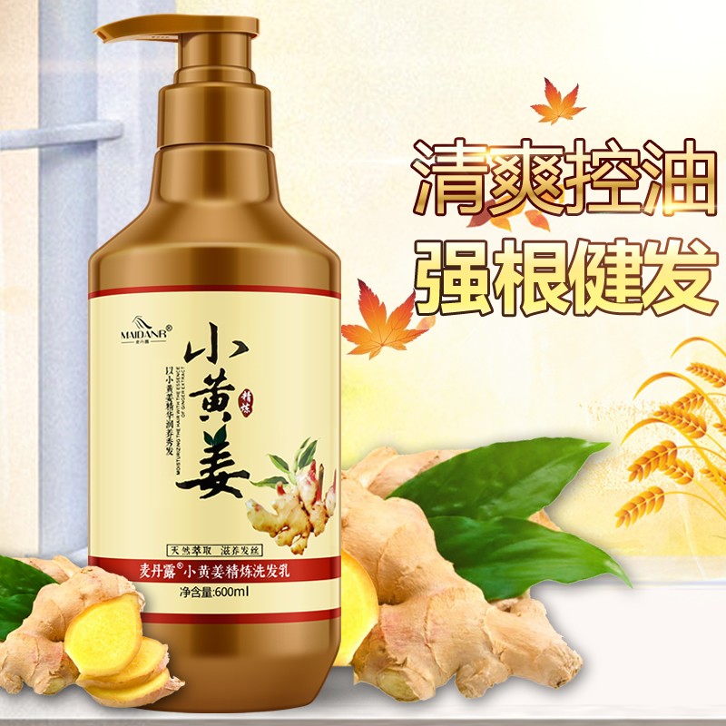 bonyhair邦尼麦丹露小黄姜精炼洗发水乳去屑止痒控油柔顺改善毛躁生姜