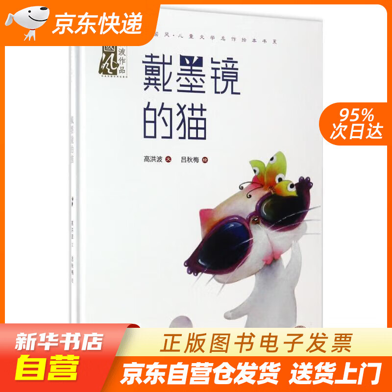 【满59包邮 全新正版】戴墨镜的猫