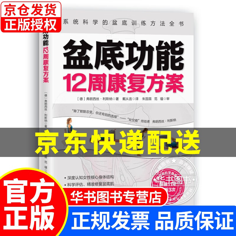 盆底功能12周康复方案 盆底功能12周康复方案