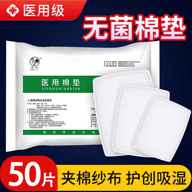 【50张】医用棉垫 10x15cm