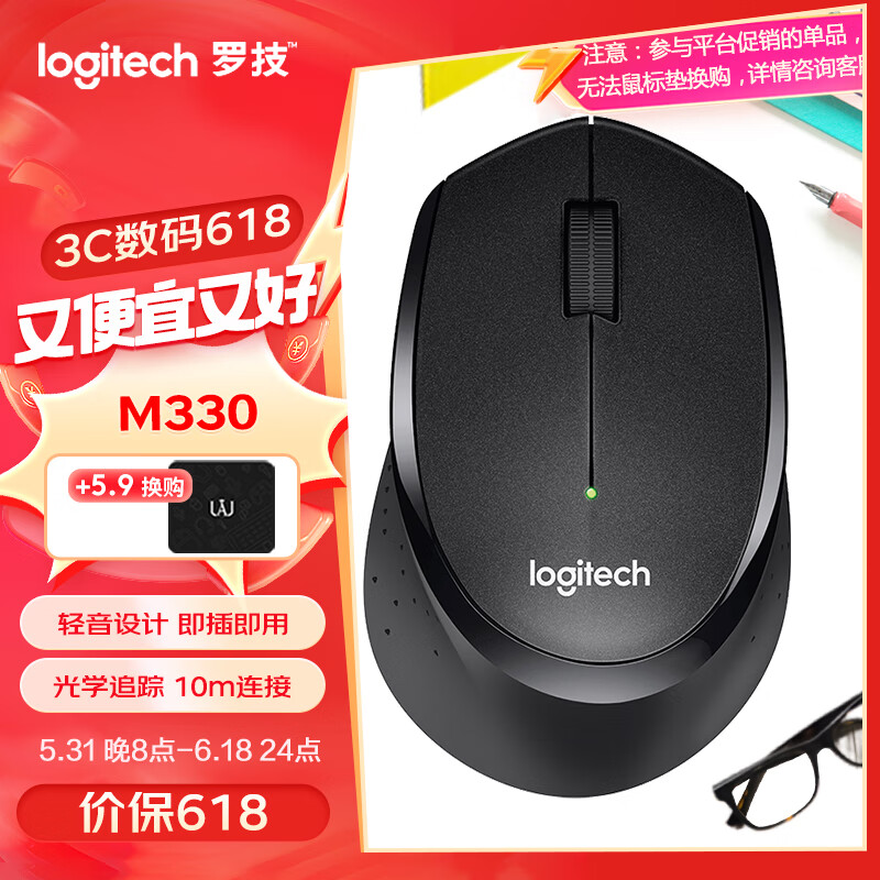 罗技（Logitech）M330 静音鼠标 无线鼠标 办公鼠标 右手鼠标 带无线微型接收器 黑色