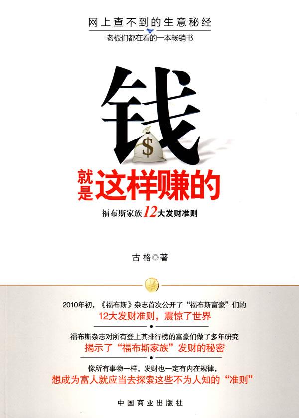钱就是这样赚的【正版】