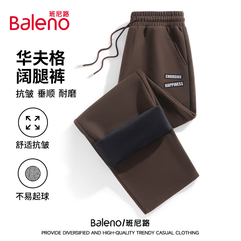 班尼路（Baleno）华夫格加绒阔腿裤男秋冬款潮流宽松休闲长裤加厚保暖显瘦裤子男