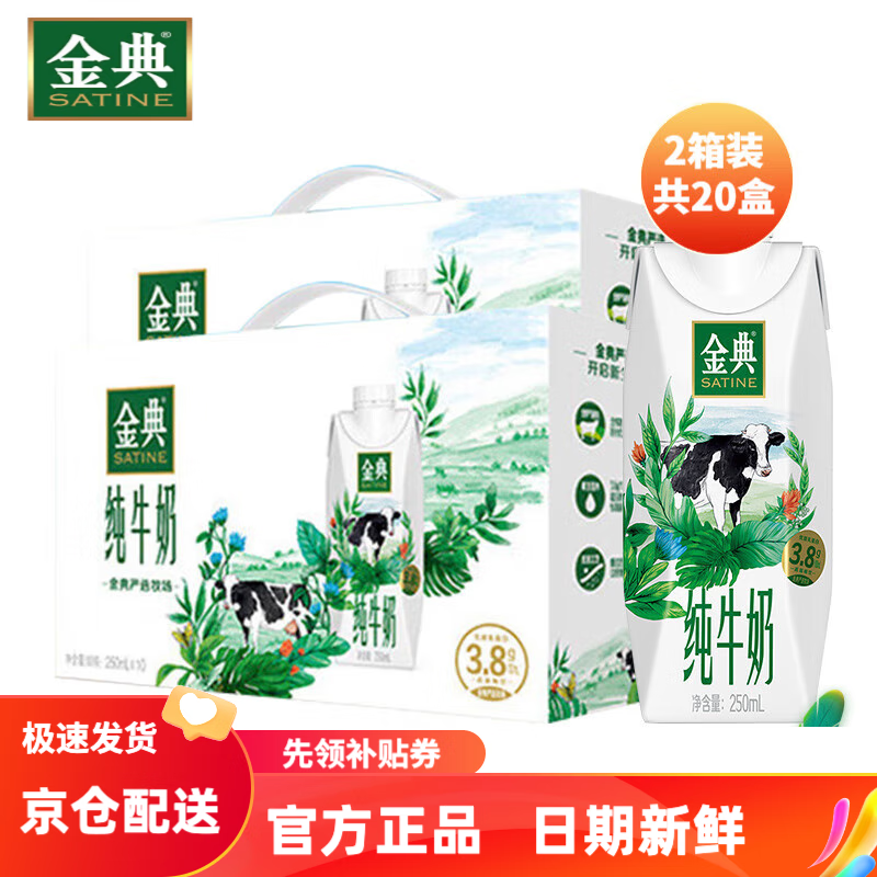 伊利金典纯牛奶梦幻盖250ml*20盒【2箱装】3.8蛋白质原生高钙送礼推荐 金典梦幻盖10盒*2箱