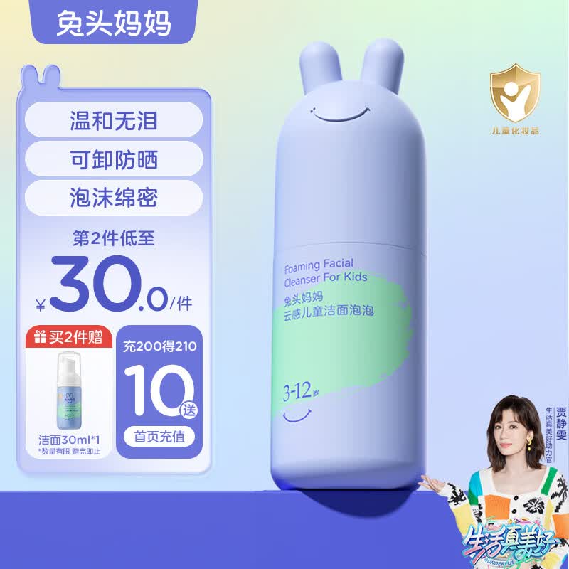 兔头妈妈 儿童洗面奶 宝宝洁面乳洁面泡护肤清洁洗脸舒缓3-12岁洗面奶90ml使用感如何?