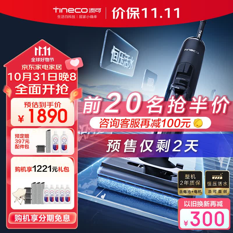 添可（TINECO）无线智能洗地机芙万2.0ProLED家用扫地机吸拖一体手持吸尘洗地机 芙万2.0ProLED高性价比高么？