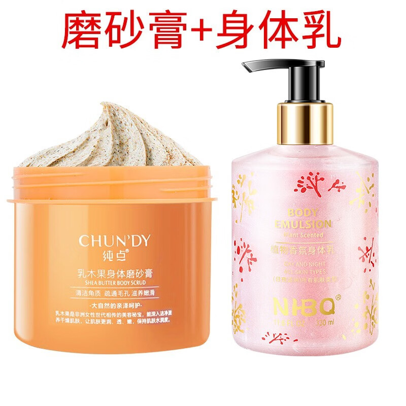乳果磨砂身体乳(乳木果特润身体乳) 乳果磨砂身体乳(乳木果特润身体乳)