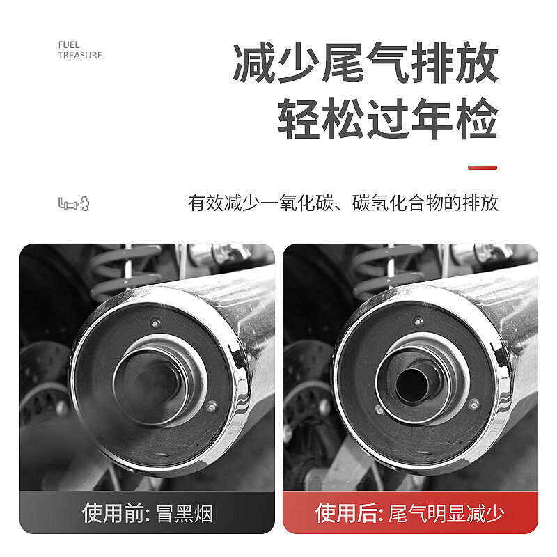 车仆摩托车专用燃油宝除积碳汽油添加剂油路清洗剂节油宝
