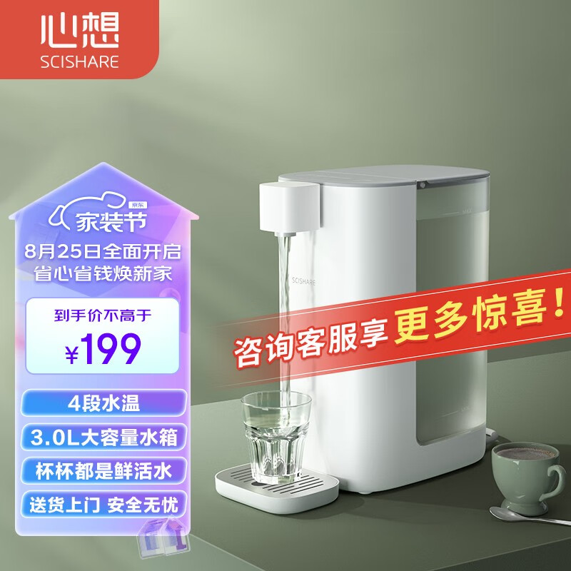 心想（SCISHARE） 心想即热式饮水机台式饮水家用搭配净水器速热小型茶吧机家用4段水温电热水壶 3.0L白色