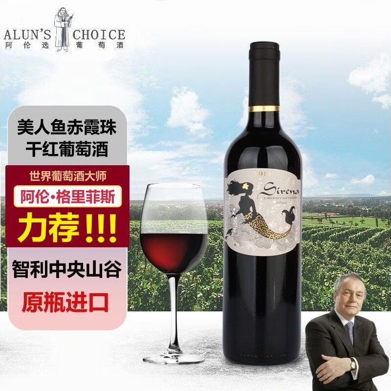 阿伦选葡萄酒 美人鱼赤霞珠干红葡萄酒 智利原瓶进口 红酒 750ml单支装