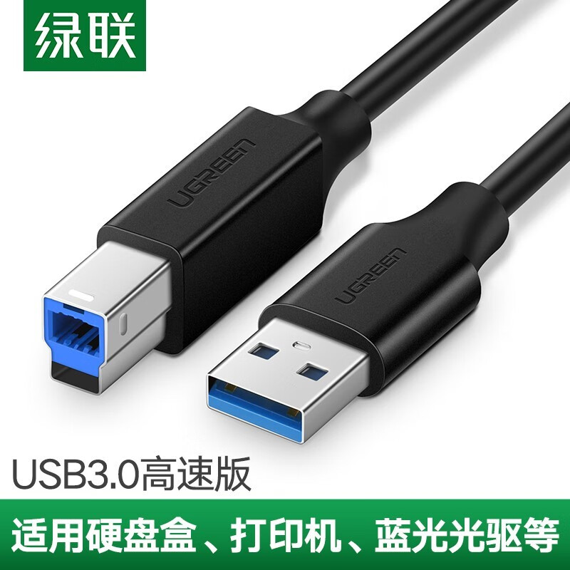 绿联 USB3.0高速打印机 A公对B公 AM/BM镀金 方口移动硬盘盒蓝光光驱显示器连接线 2米