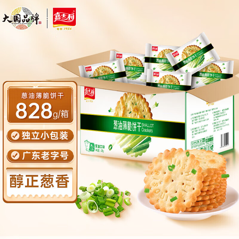 嘉士利饼干零食 营养早餐饼干 葱油薄脆饼干828g/整箱装香葱 零食礼盒使用感如何?