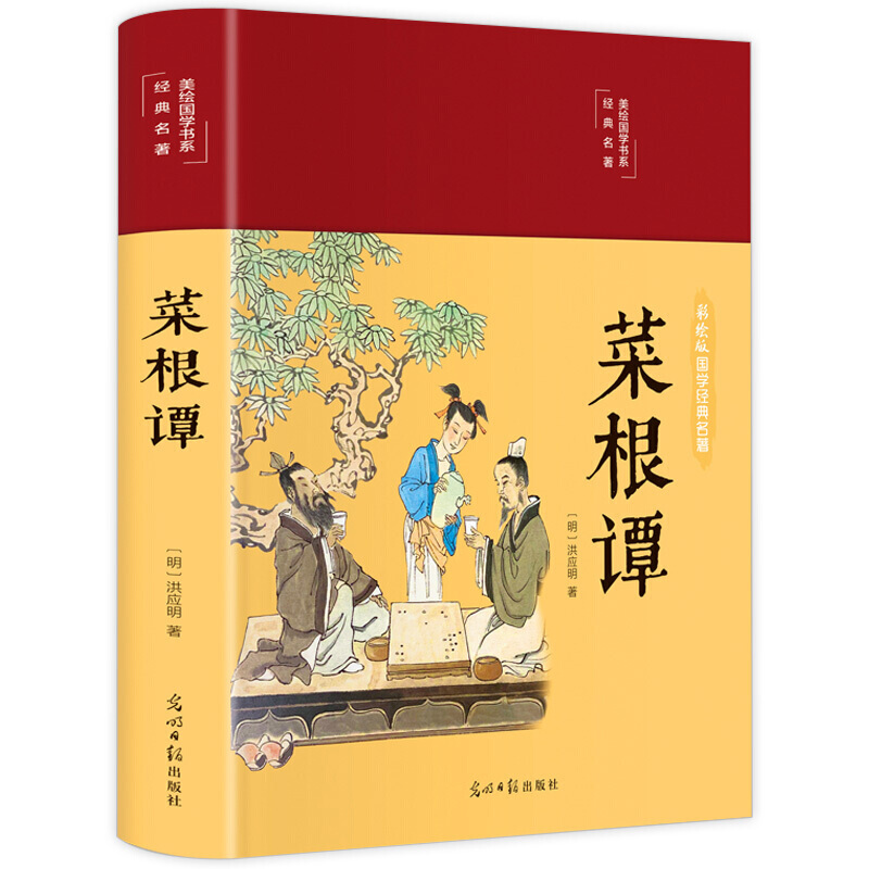 菜根谭 菜根谭