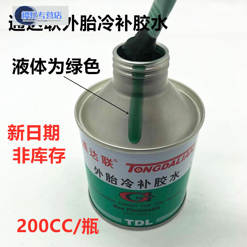 工馬通達聯(lián)補胎膠片08/10真空胎子午線冷補膠片膠水密封膠電動摩 通達聯(lián)冷補膠水