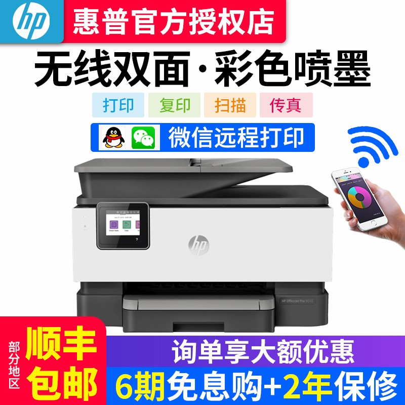 惠普 （HP） OJP 9010/9020商用喷墨彩色无线多功能一体机四合一 打印复印扫描传真 自动 OJ Pro9010/打印复印扫描传真【无线+有线 官方标配