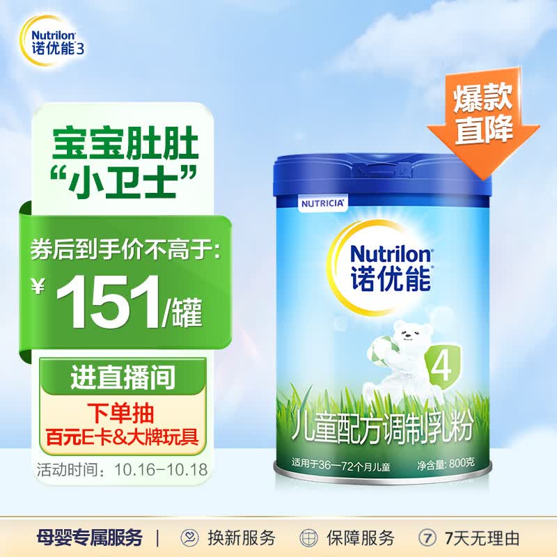 诺优能活力蓝罐（Nutrilon） 儿童配方调制乳粉（36-72月龄 4段）800g怎么看?