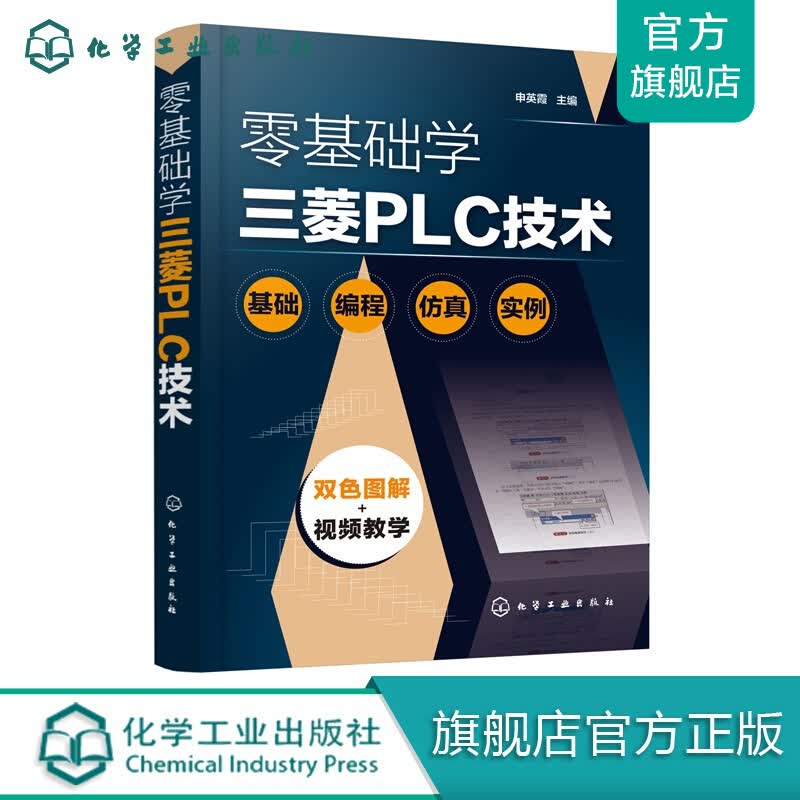 零基础学三菱PLC技术