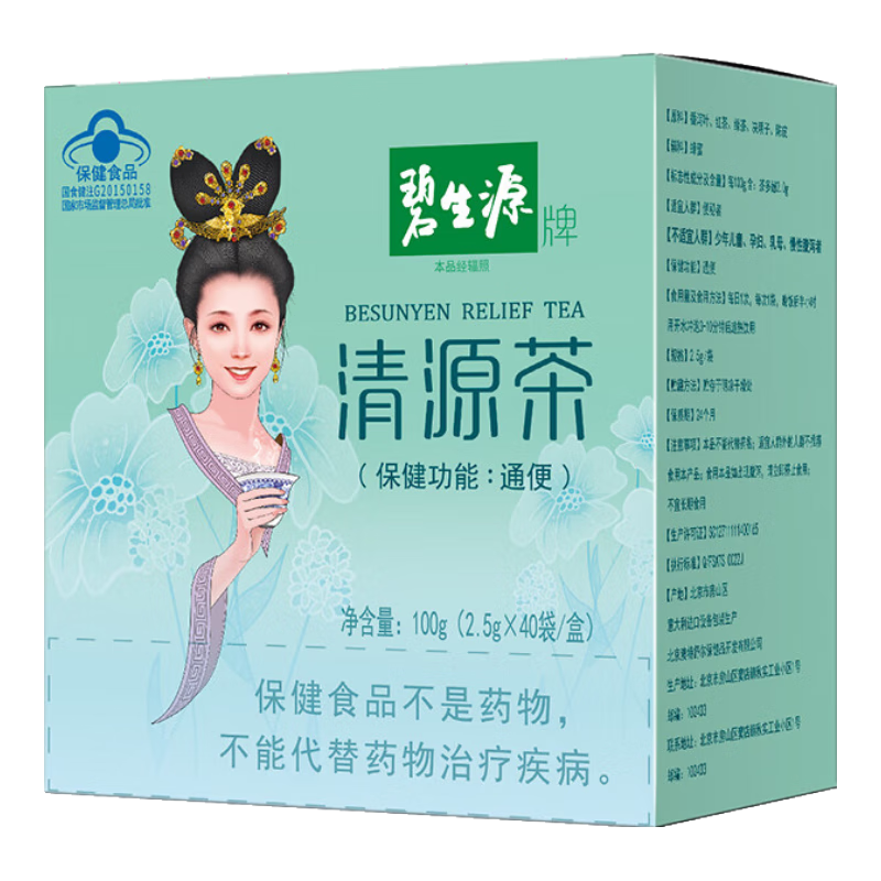 碧生源牌清源茶 新常潤茶保健功能通便草本配方同款外國人男女通用官方正品40袋裝