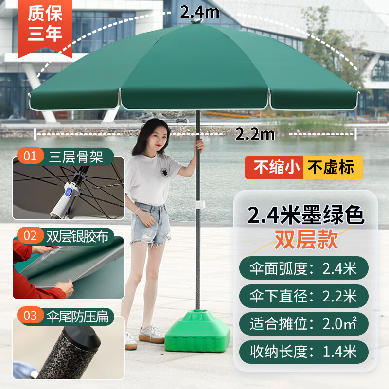 柯笙（kesheng）戶外遮陽傘大號擺攤傘地攤傘沙灘傘太陽傘防雨防曬雨棚廣告庭院傘 2.4米墨綠色【雙層防曬防風款】 不含底座