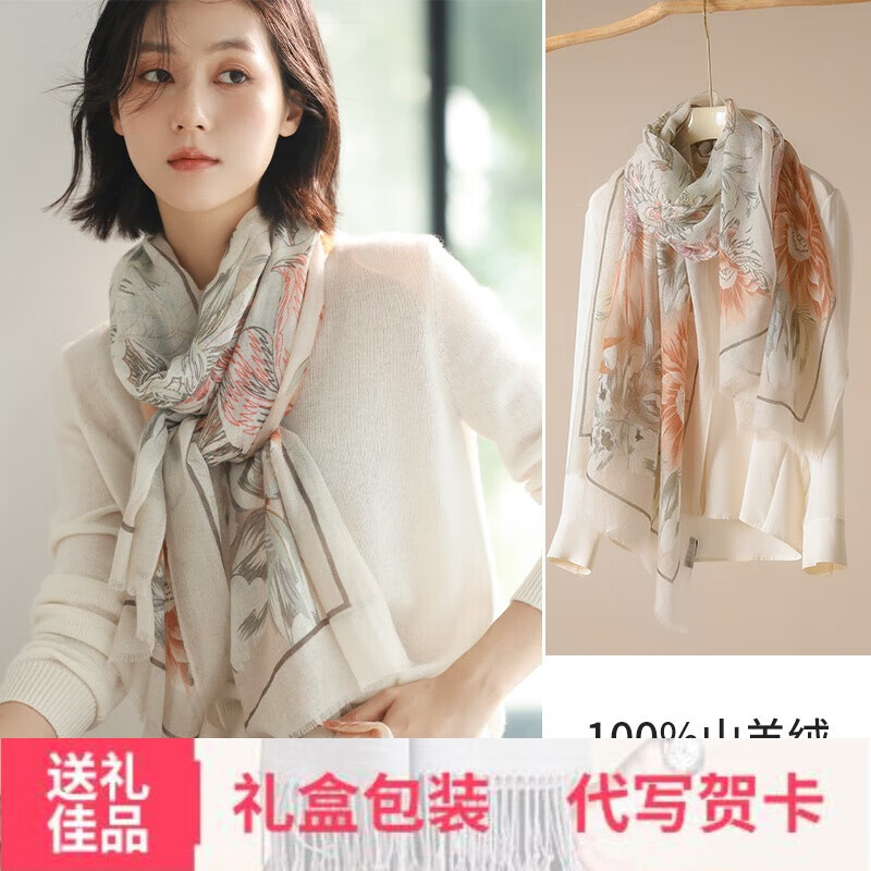 蒂爾堡鄂爾多斯市產(chǎn)明星輕奢羊絨羊毛圍巾女秋冬披肩女士圍脖女生日禮物 靈氣花卉-奶茶橙（200支山羊絨）