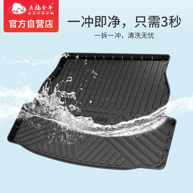 五福金牛定制TPE汽车后备箱垫大众比亚迪特斯拉凯美瑞轩逸尾箱垫专车-森祥属于什么档次？