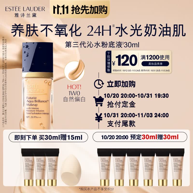 雅诗兰黛沁水粉底液62#白皙暖调(1W0)30ml化妆品套装礼盒生日礼物送女友高性价比高么？