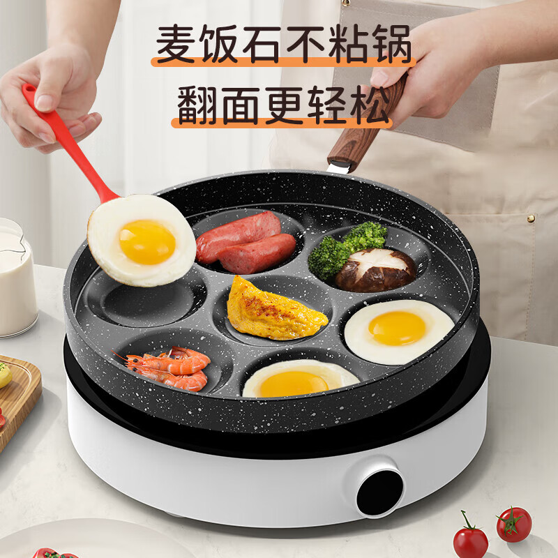 RSRDDY煎鸡蛋汉堡机不粘锅小平底锅煎饼迷你七孔家用蛋饺神器模具蛋堡锅 烫手柄木铲