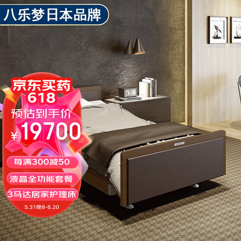 八乐梦(paramount bed)三马达护理床 日本品牌居家老人养老床多功能